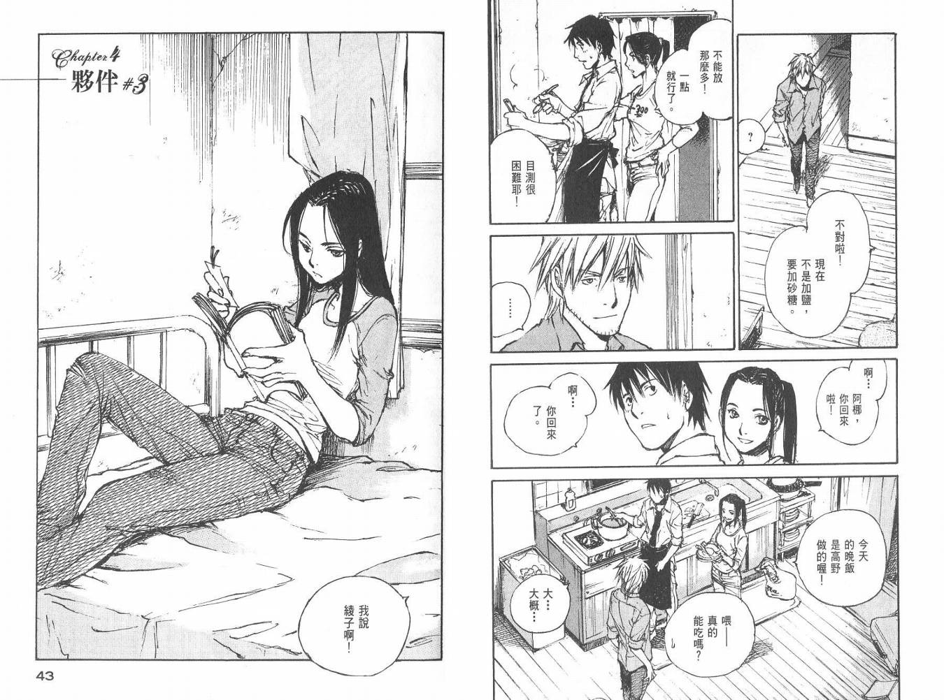 白老鼠游戏 第3卷 第22页