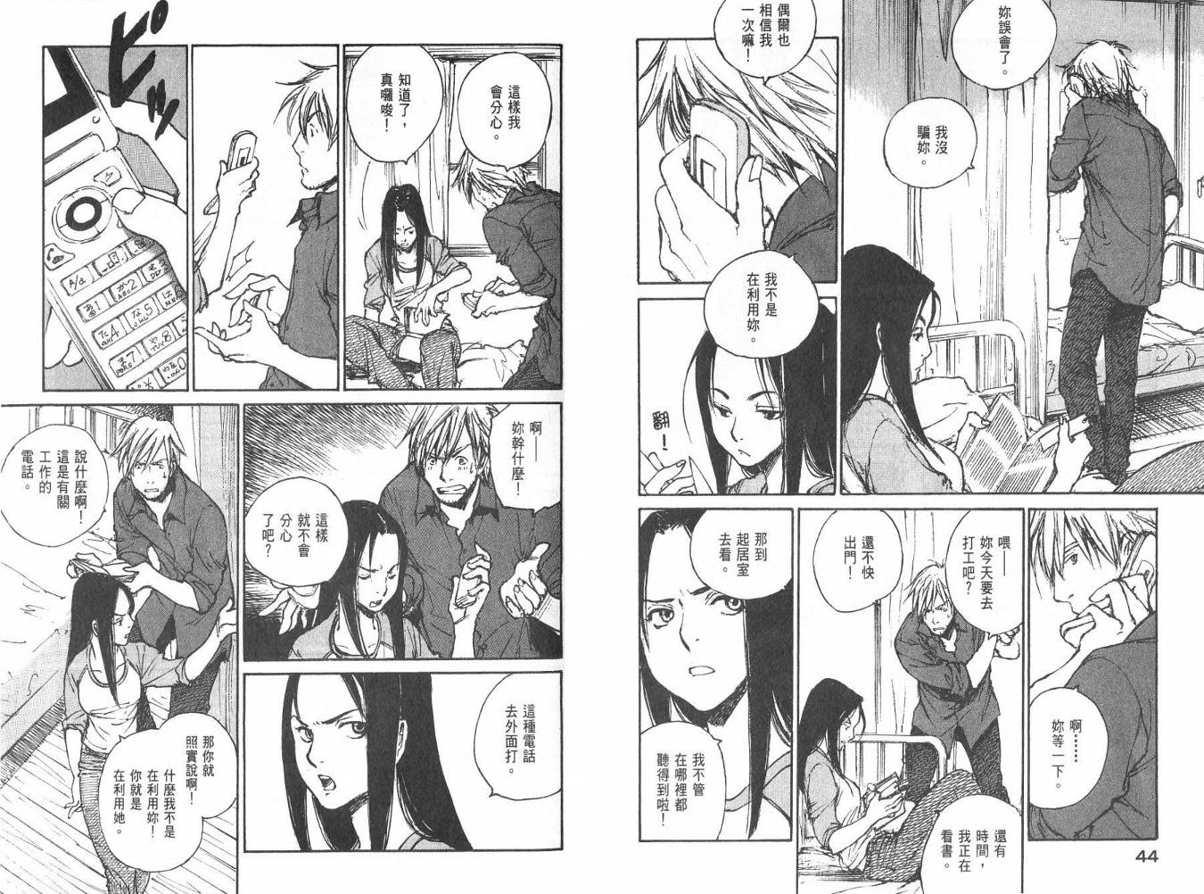 白老鼠游戏 第3卷 第23页