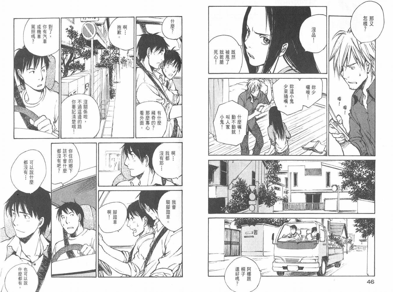 白老鼠游戏 第3卷 第24页