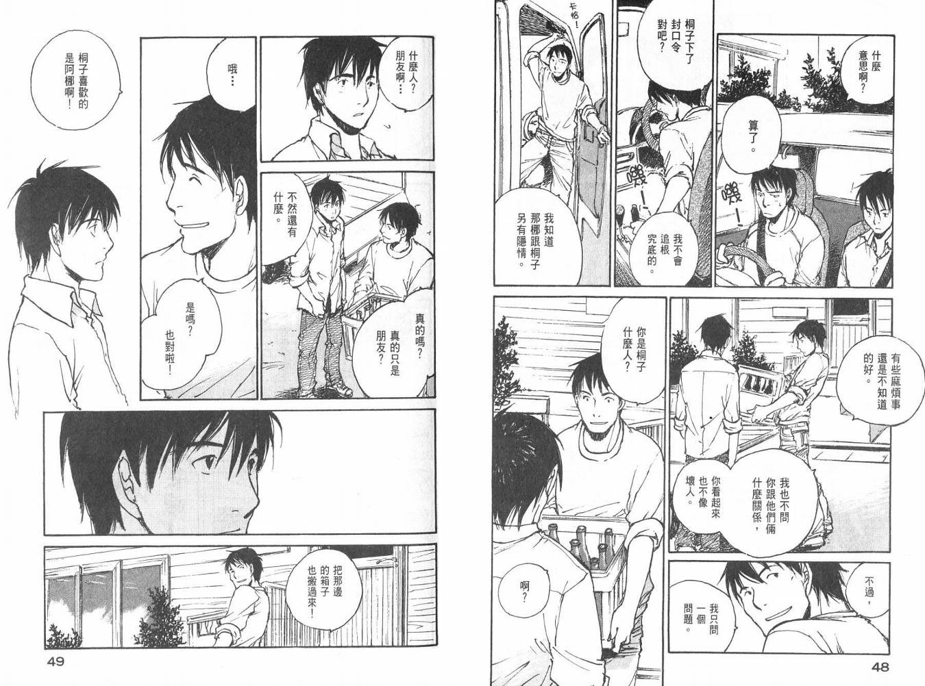 白老鼠游戏 第3卷 第25页