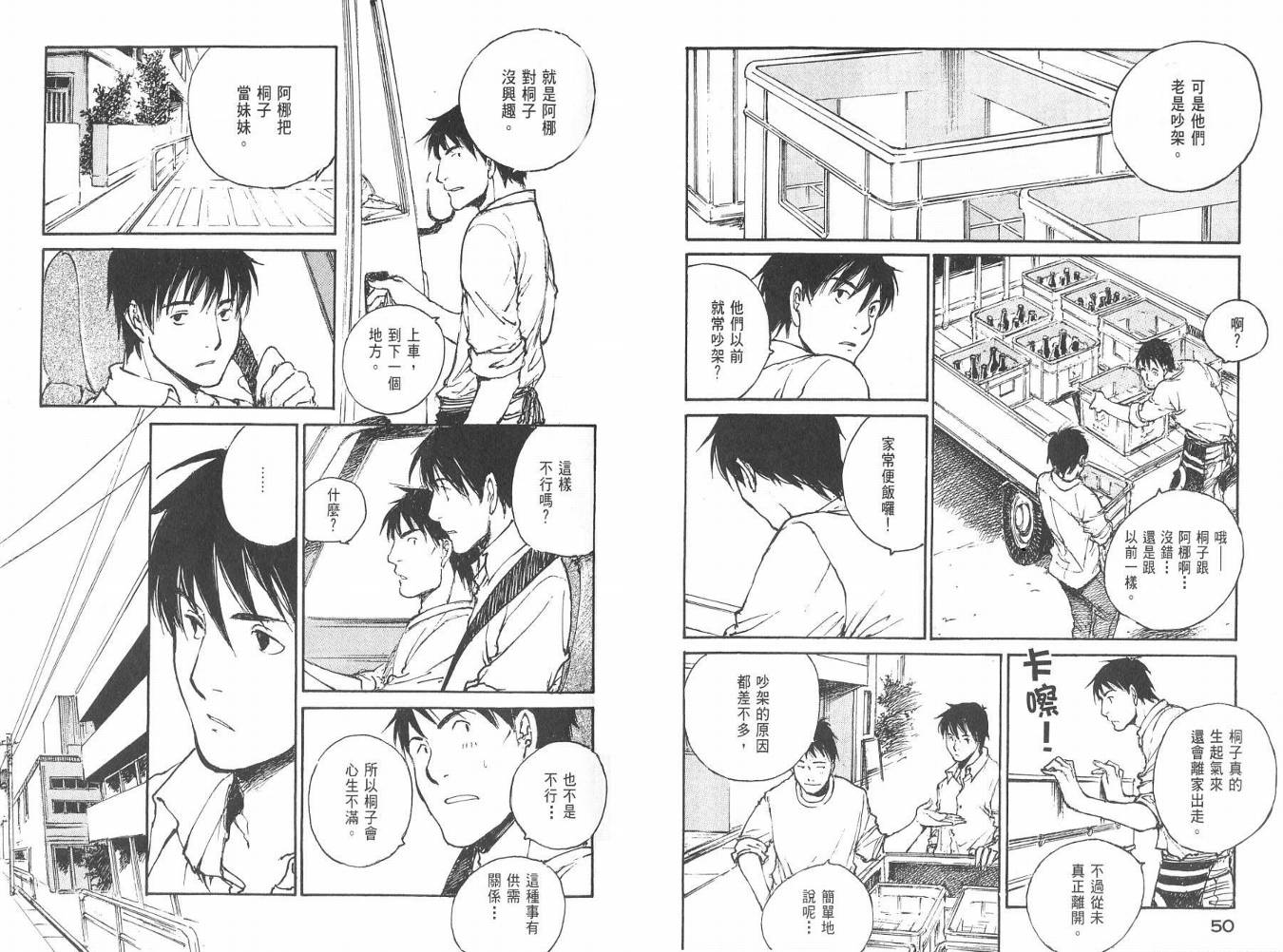 白老鼠游戏 第3卷 第26页