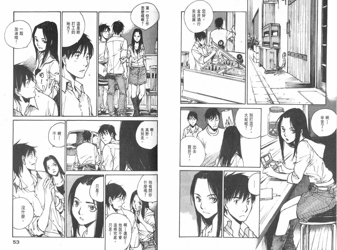 白老鼠游戏 第3卷 第27页