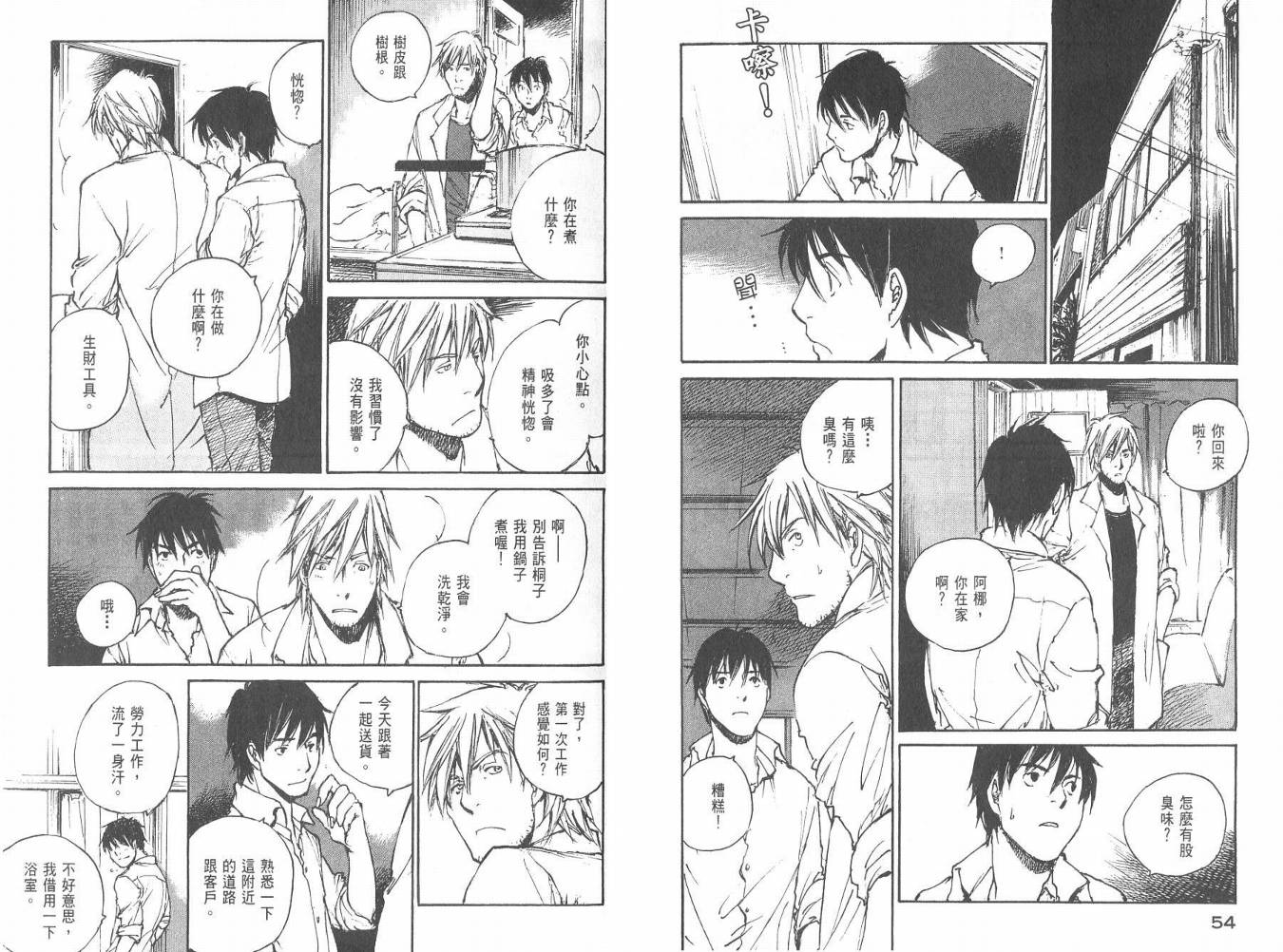 白老鼠游戏 第3卷 第28页