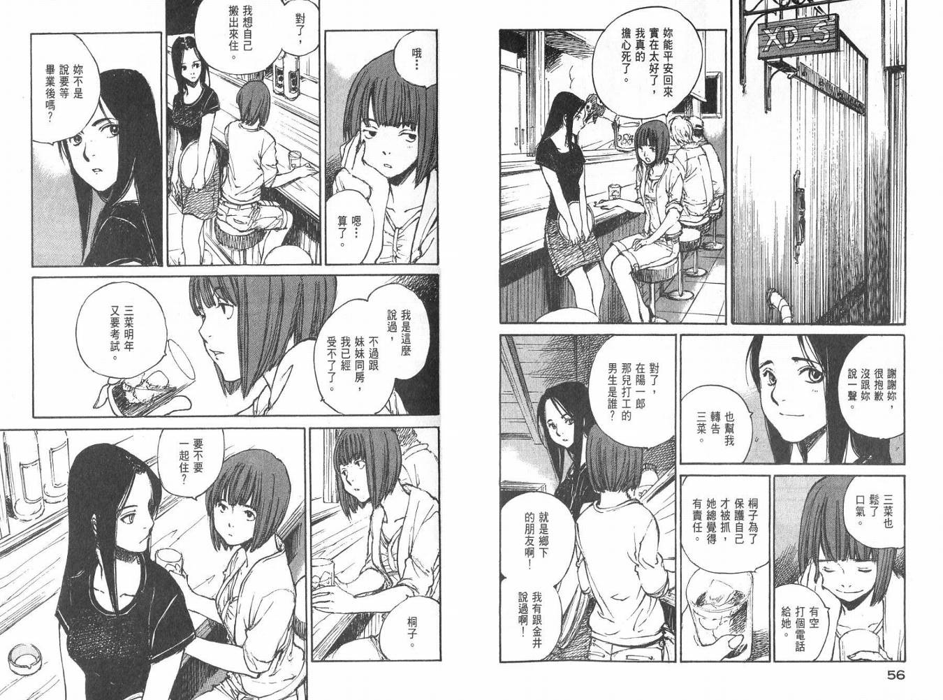 白老鼠游戏 第3卷 第29页