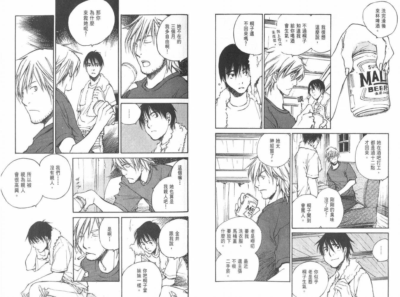 白老鼠游戏 第3卷 第30页