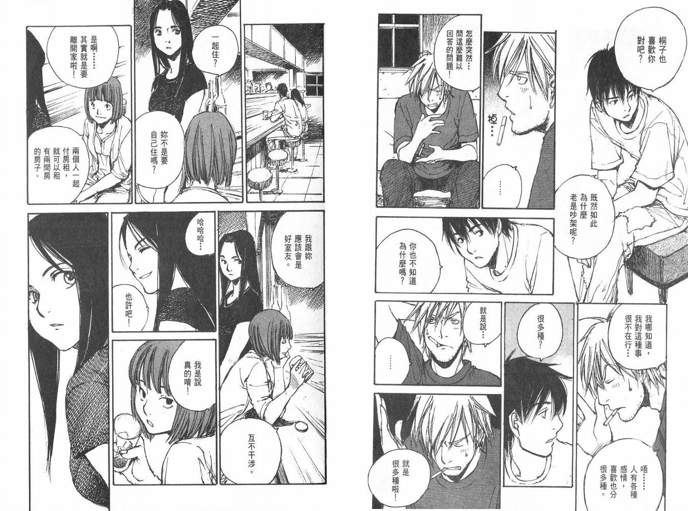 白老鼠游戏 第3卷 第31页