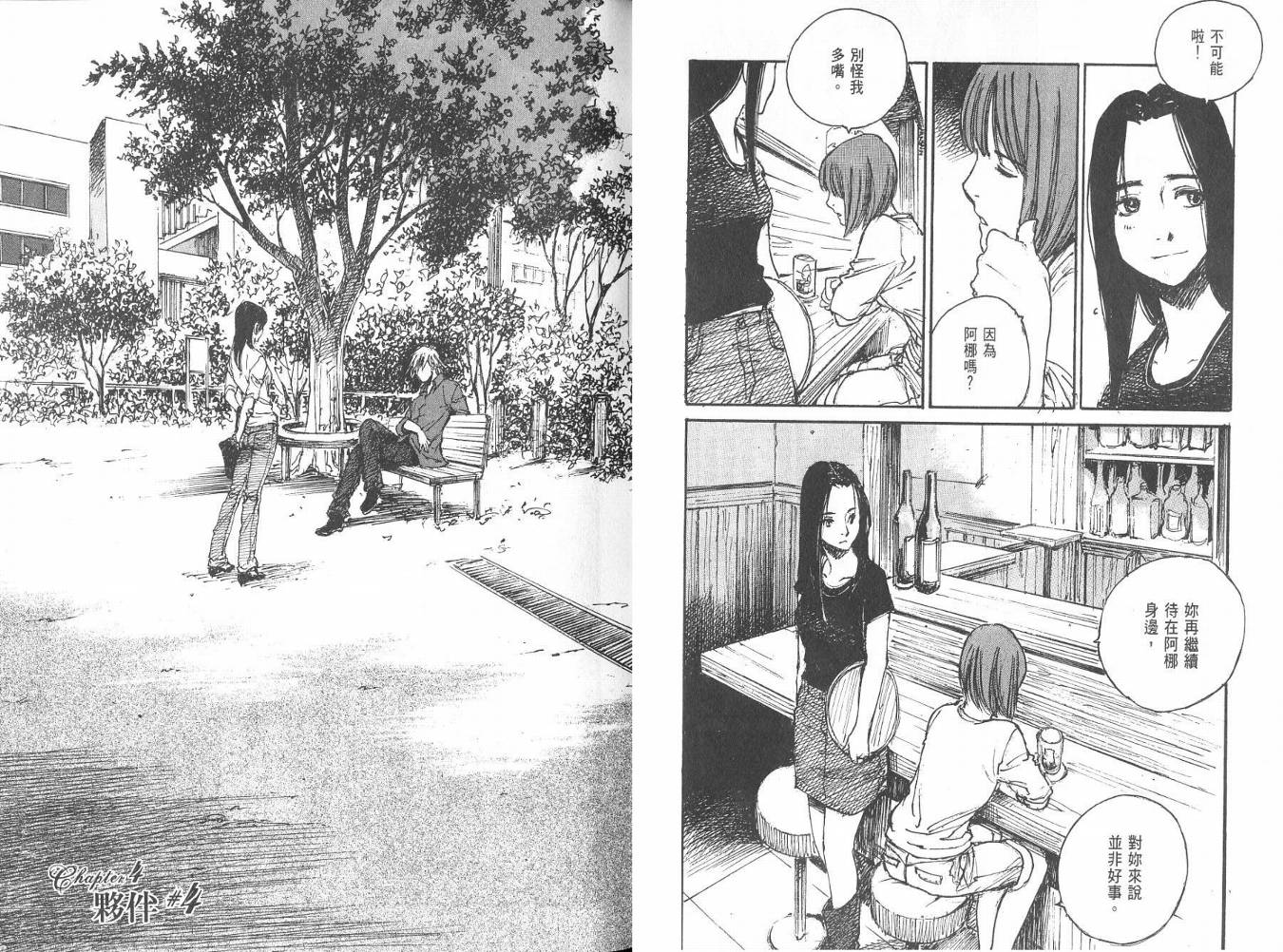 白老鼠游戏 第3卷 第32页