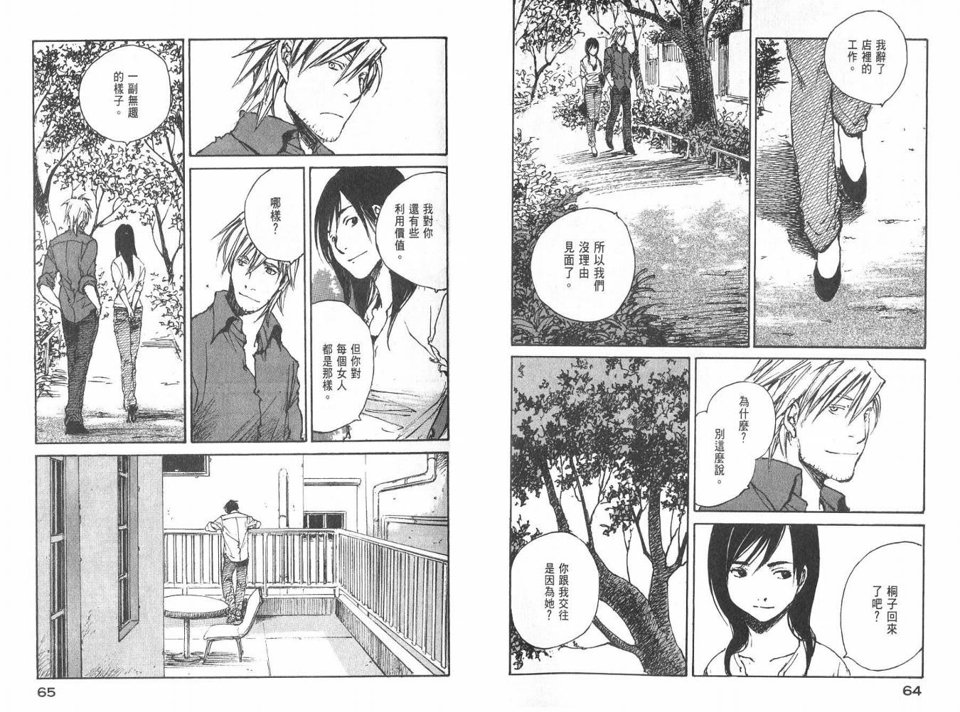 白老鼠游戏 第3卷 第33页