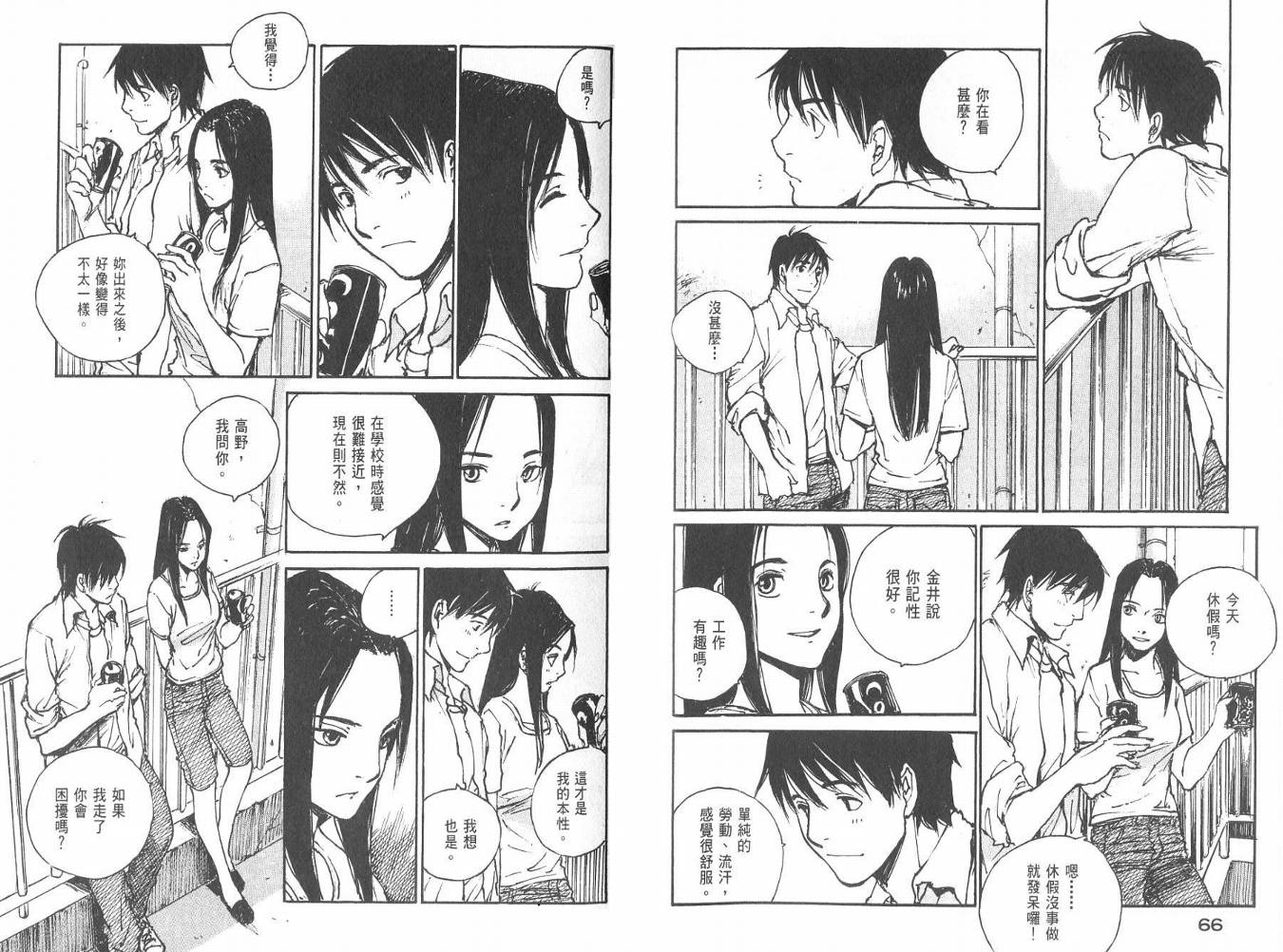 白老鼠游戏 第3卷 第34页