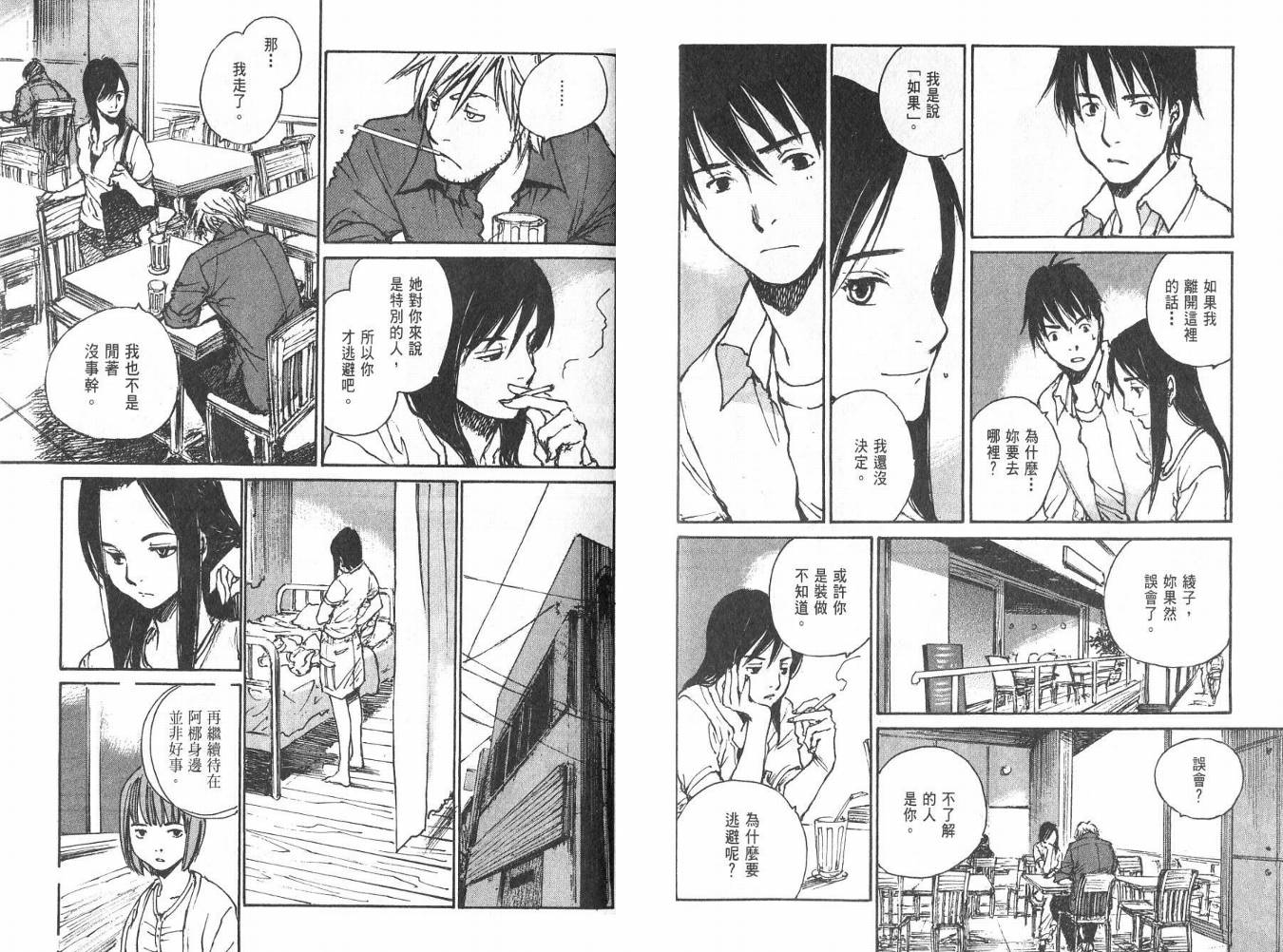 白老鼠游戏 第3卷 第35页