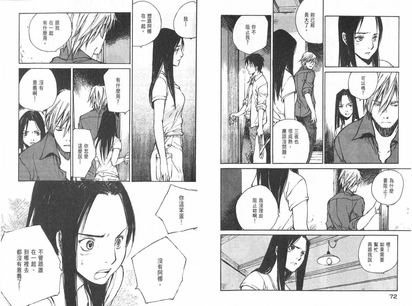 白老鼠游戏 第3卷 第37页