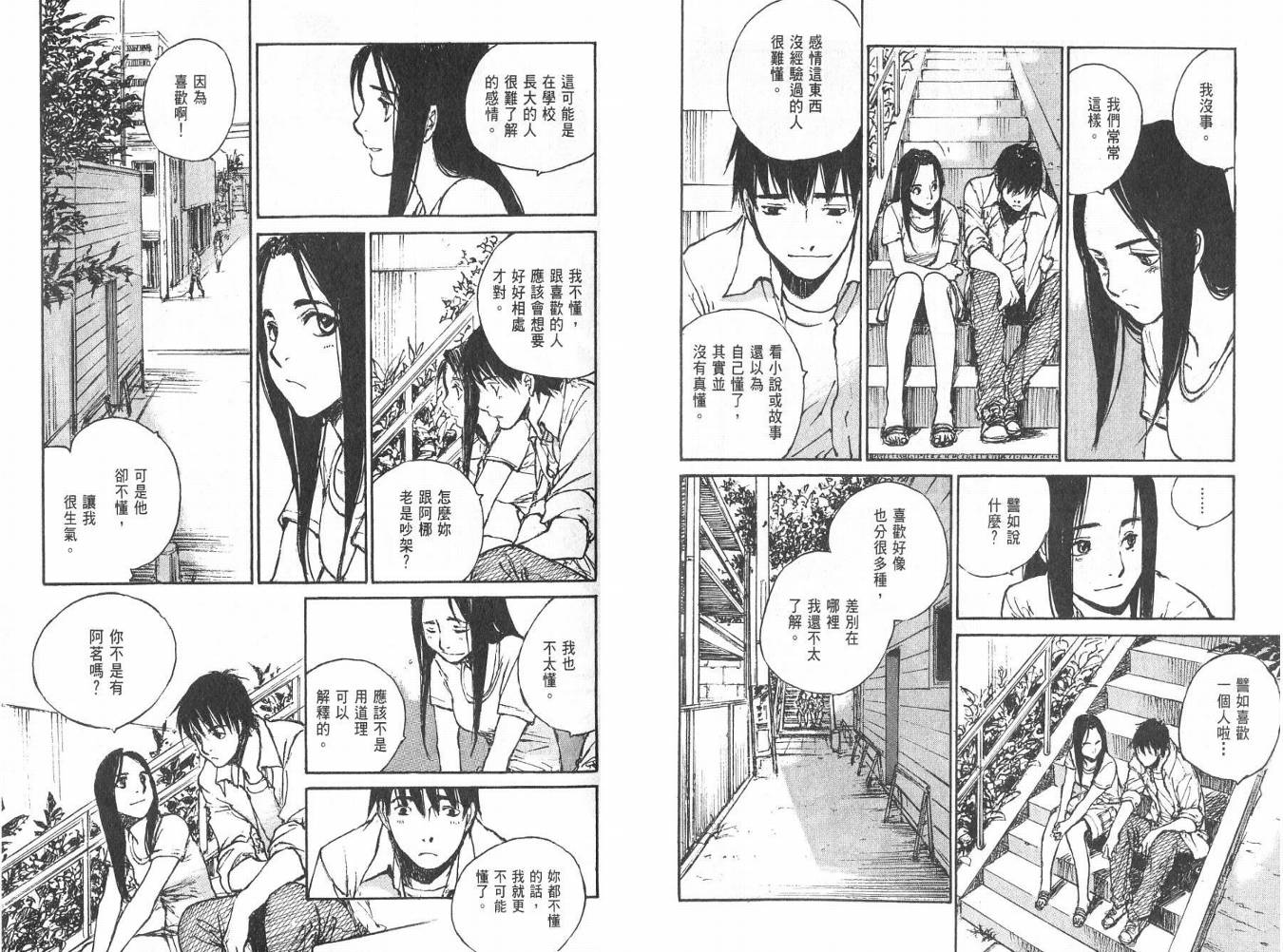 白老鼠游戏 第3卷 第39页