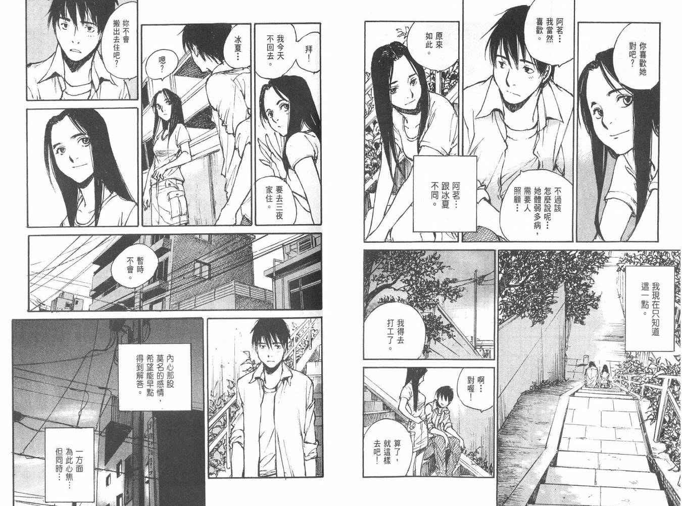 白老鼠游戏 第3卷 第40页