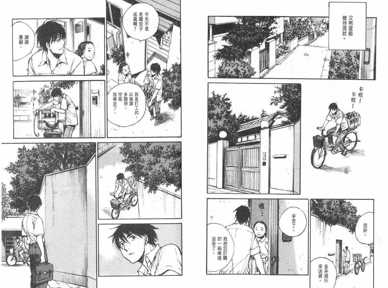 白老鼠游戏 第3卷 第41页