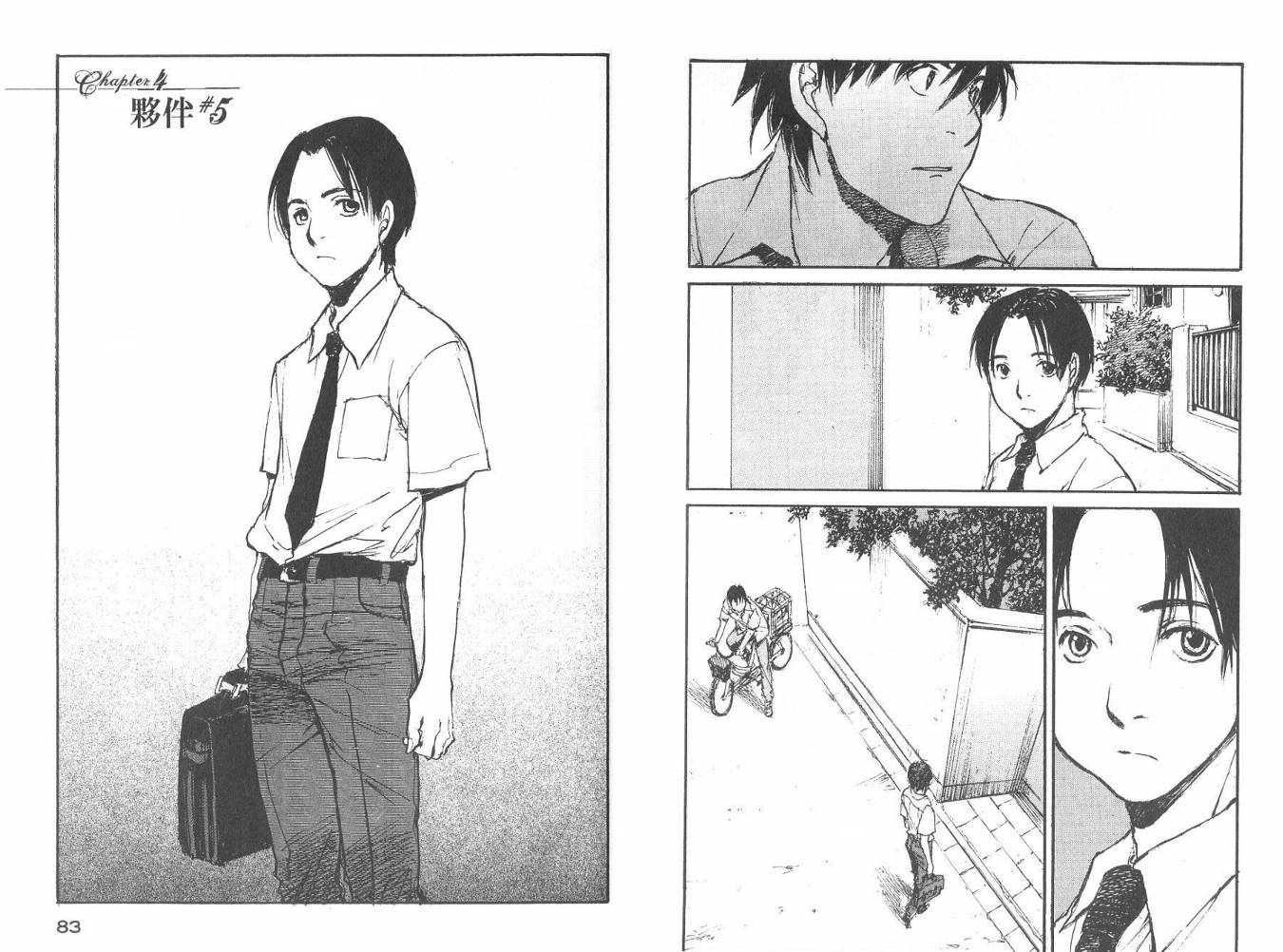 白老鼠游戏 第3卷 第42页