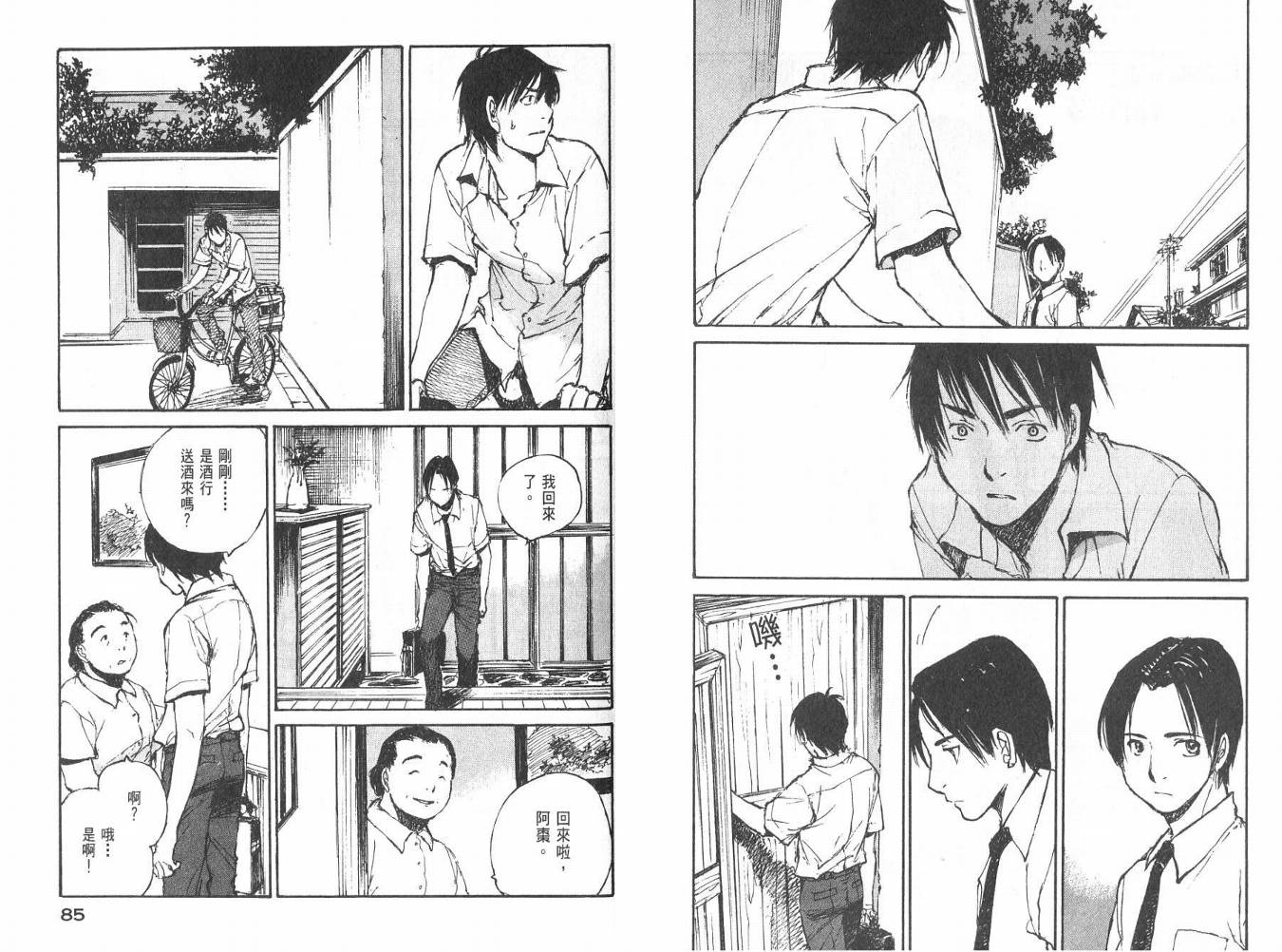 白老鼠游戏 第3卷 第43页