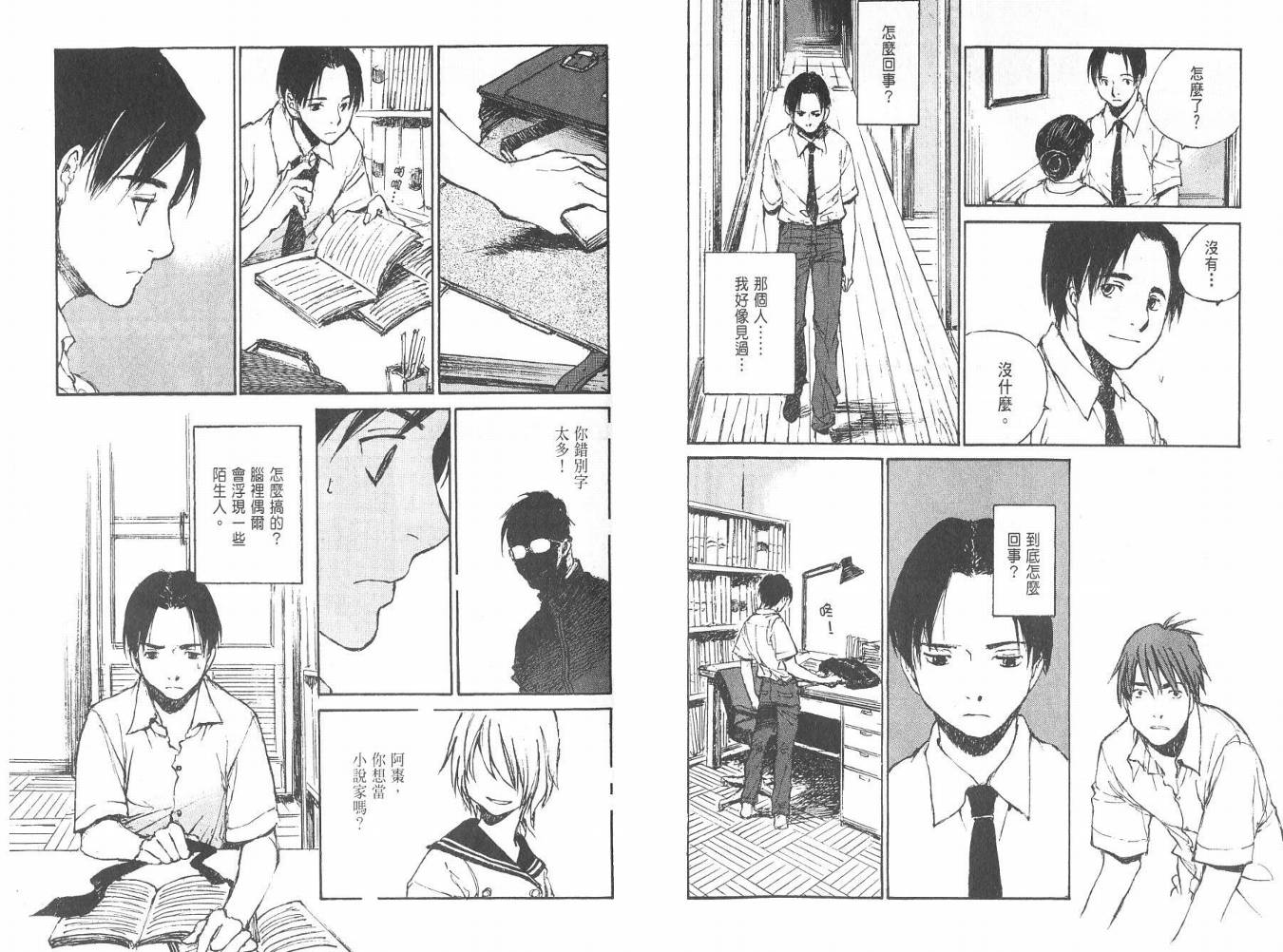 白老鼠游戏 第3卷 第44页