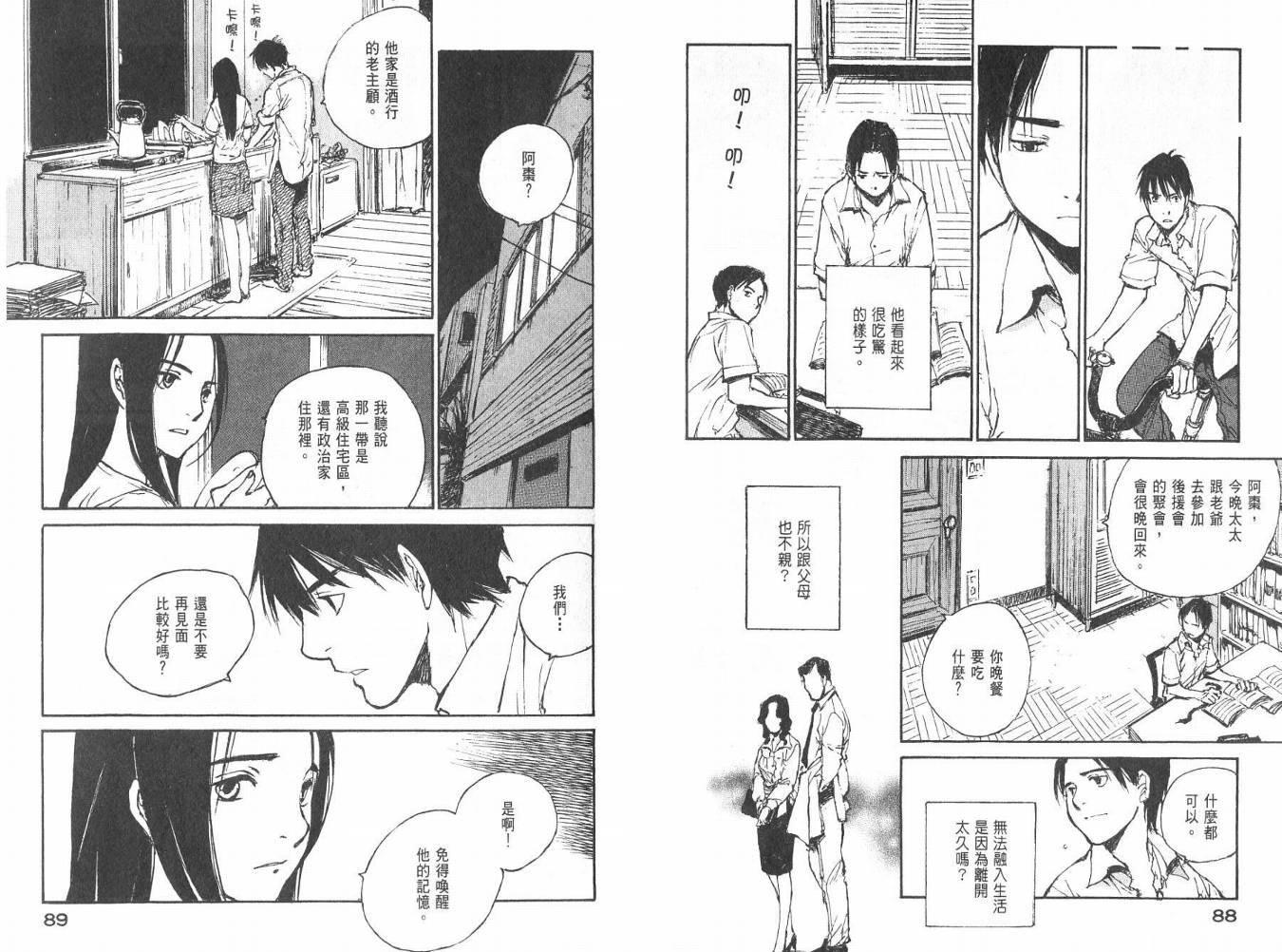 白老鼠游戏 第3卷 第45页