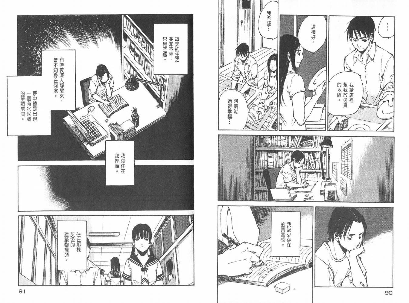 白老鼠游戏 第3卷 第46页