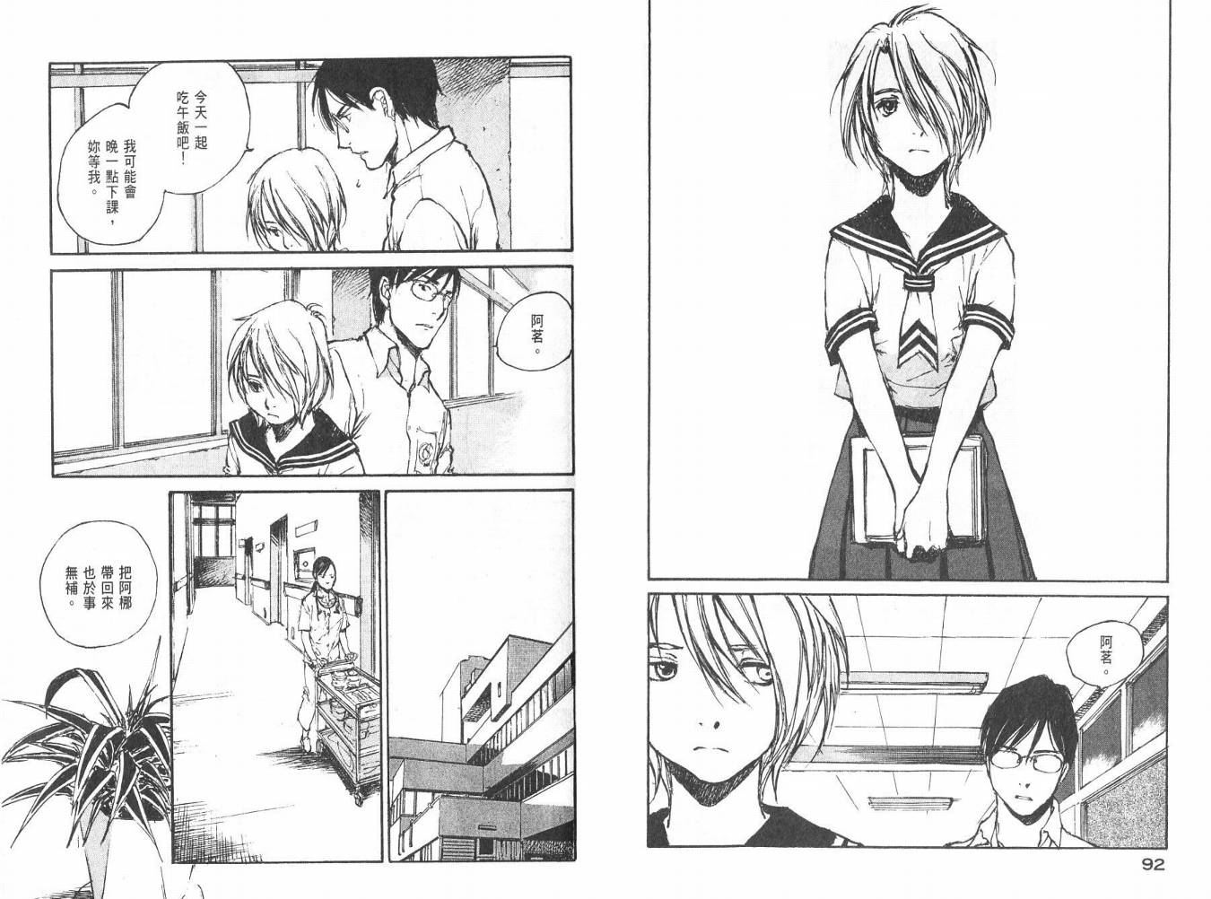 白老鼠游戏 第3卷 第47页