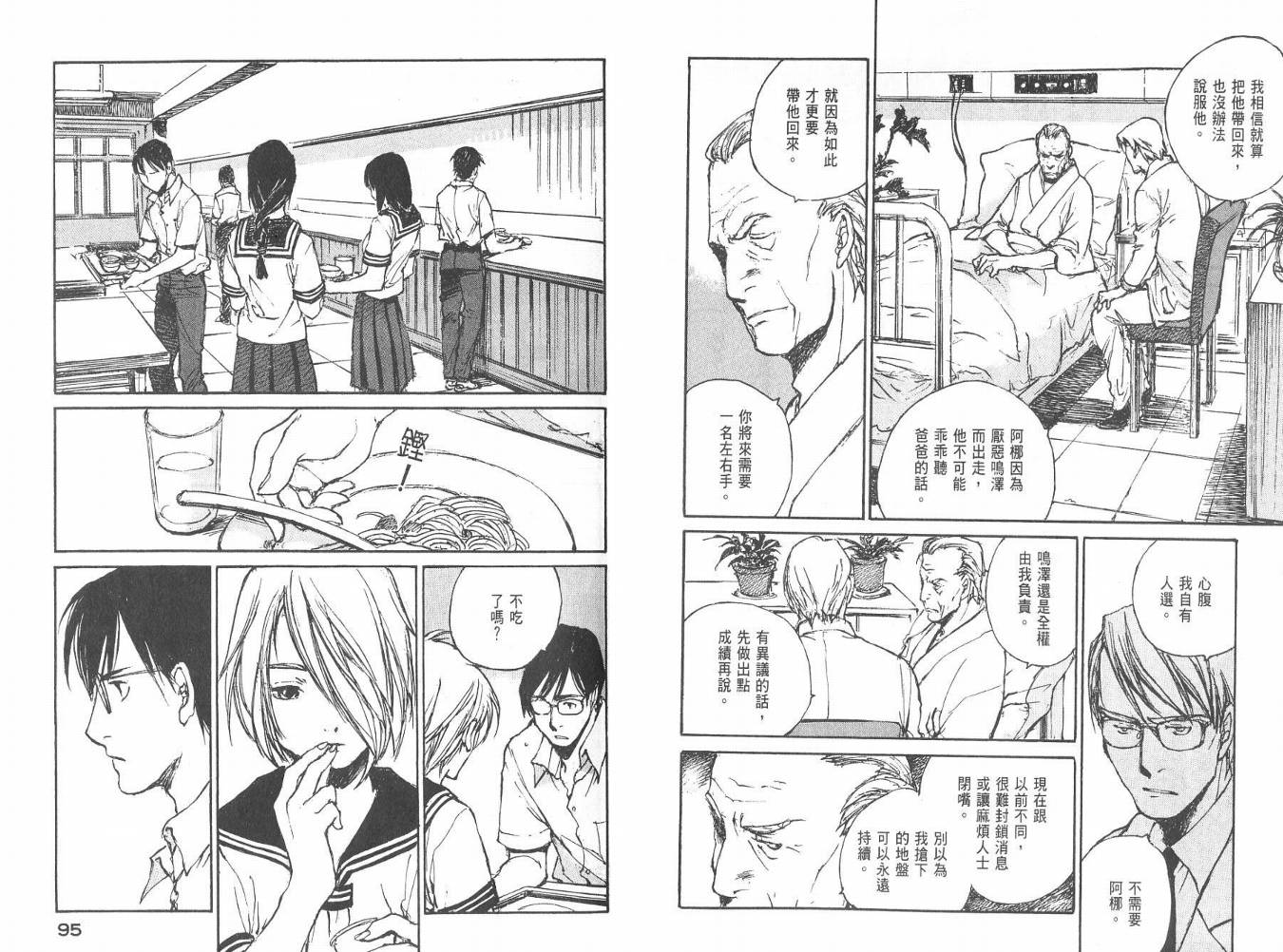 白老鼠游戏 第3卷 第48页