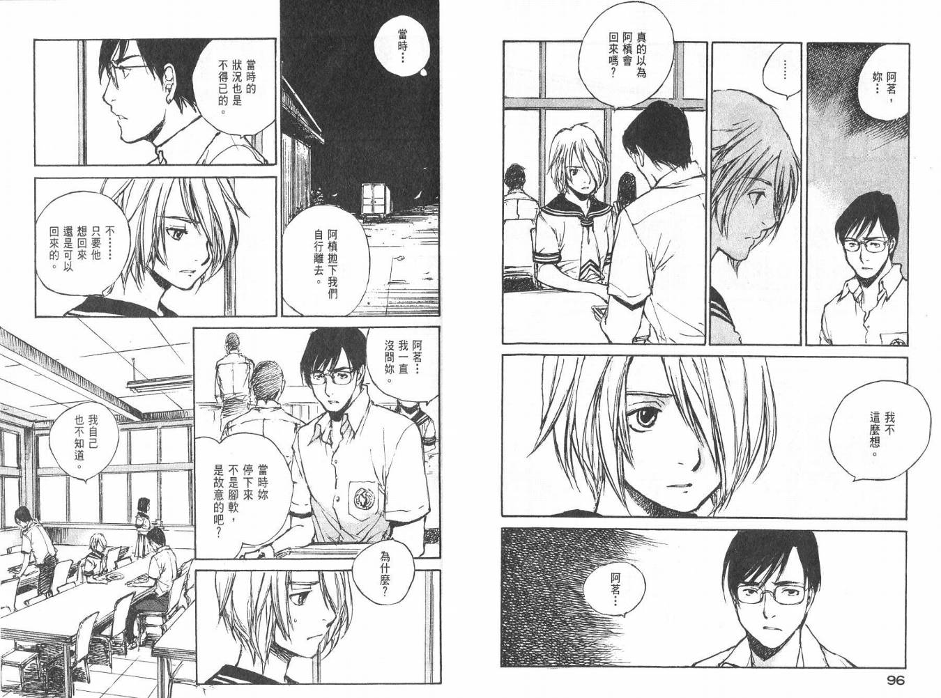 白老鼠游戏 第3卷 第49页