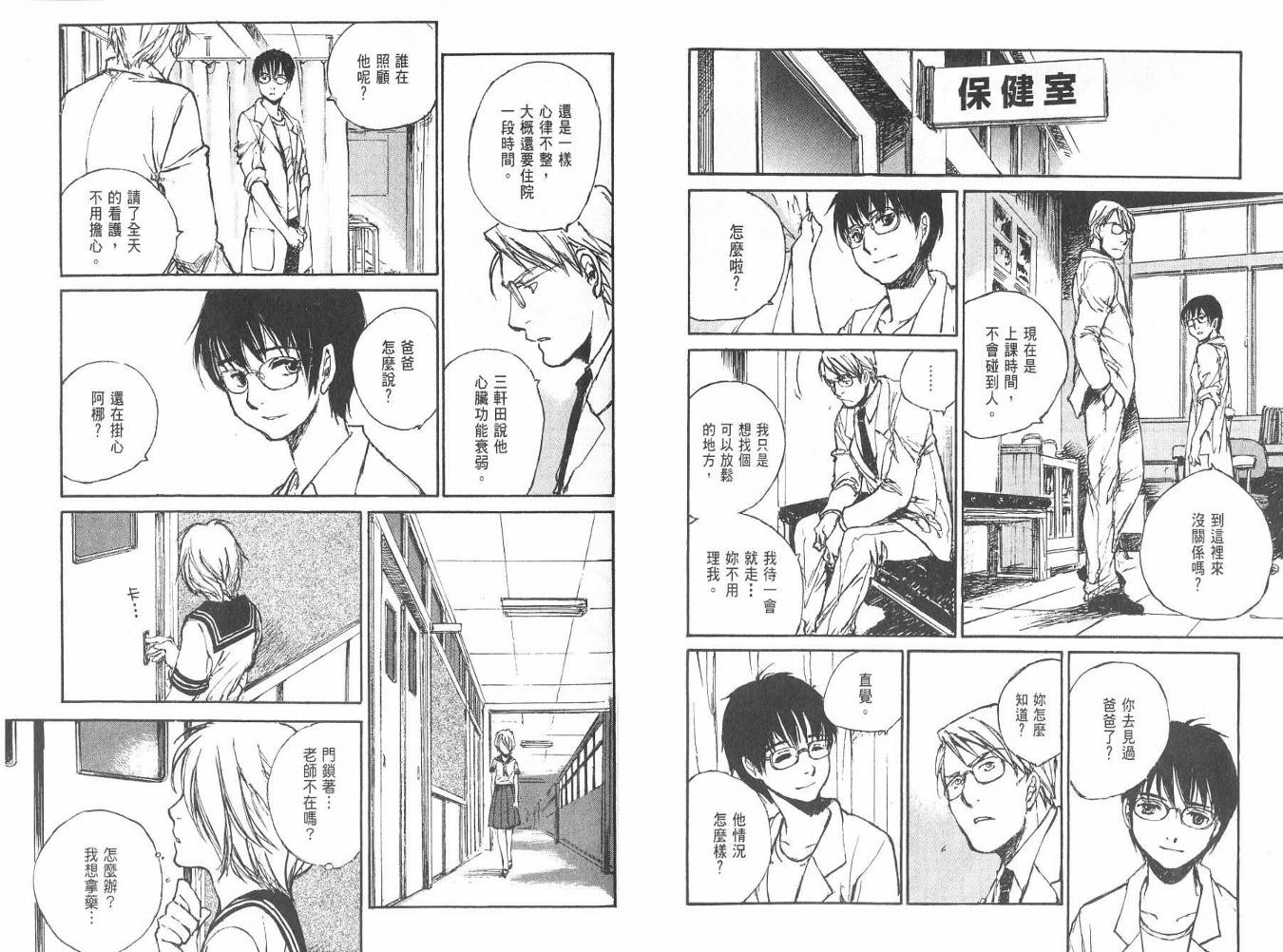 白老鼠游戏 第3卷 第50页