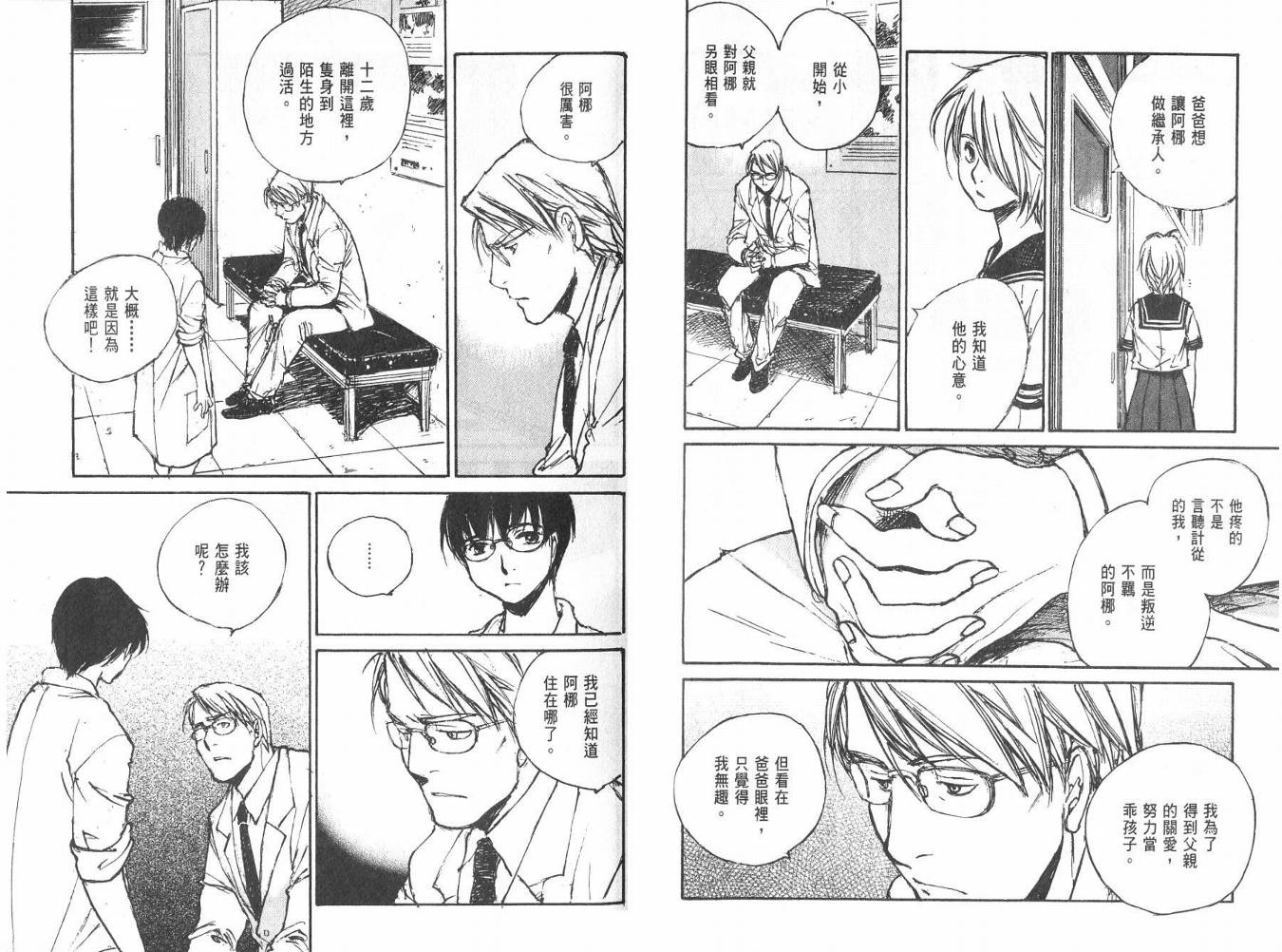 白老鼠游戏 第3卷 第51页