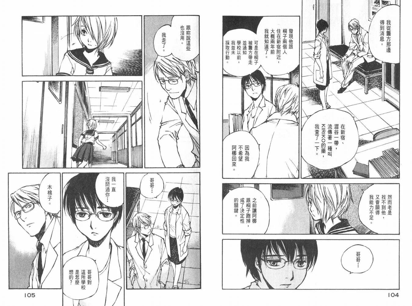 白老鼠游戏 第3卷 第53页