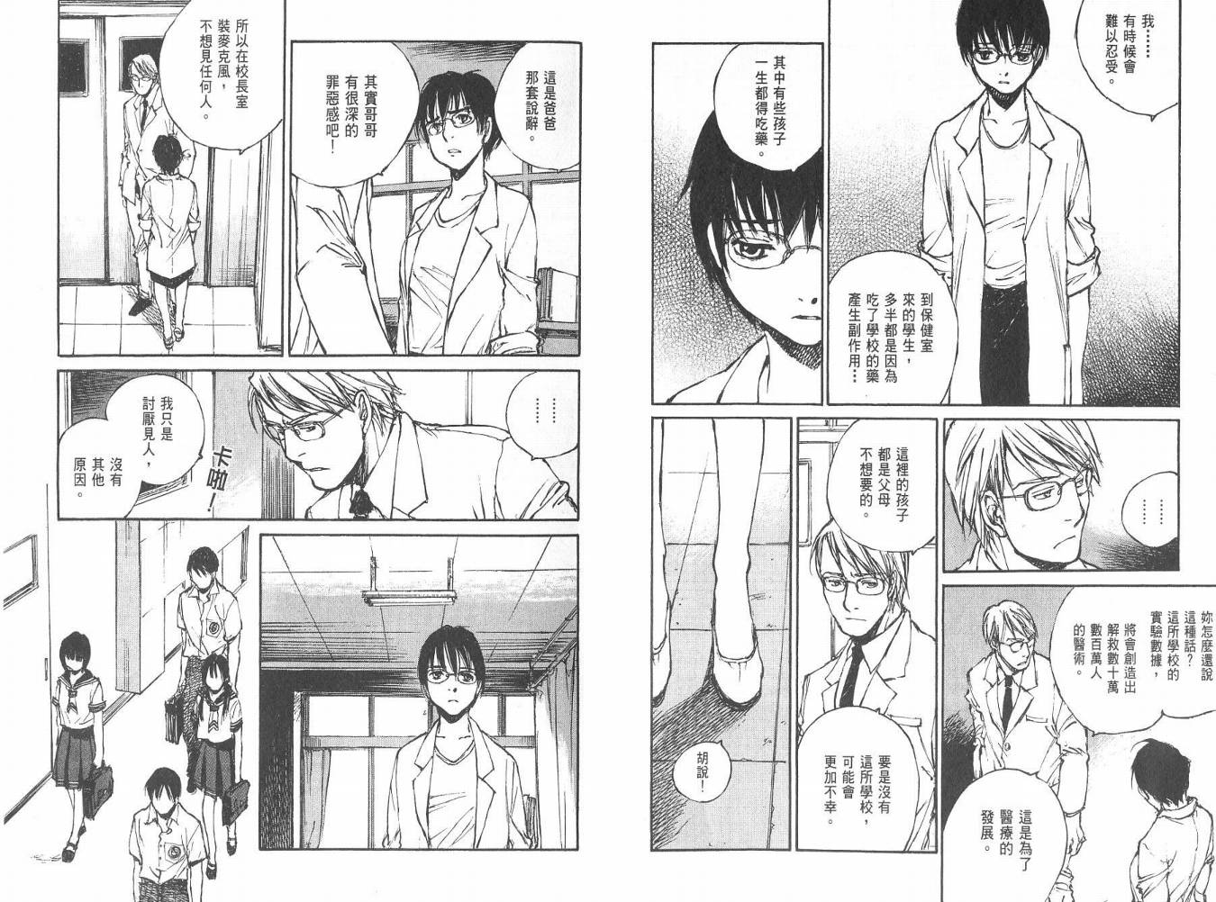 白老鼠游戏 第3卷 第54页