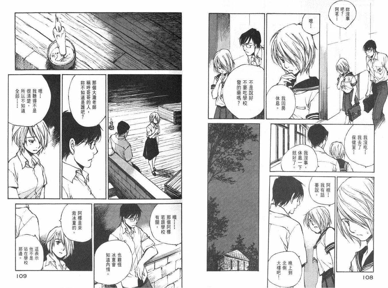 白老鼠游戏 第3卷 第55页