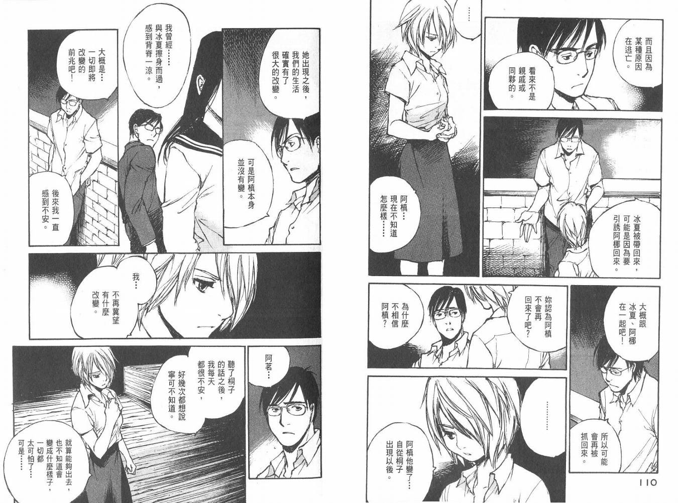 白老鼠游戏 第3卷 第56页