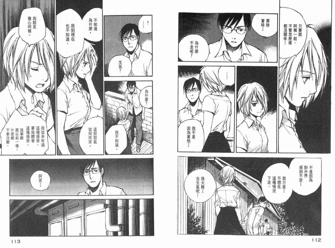 白老鼠游戏 第3卷 第57页