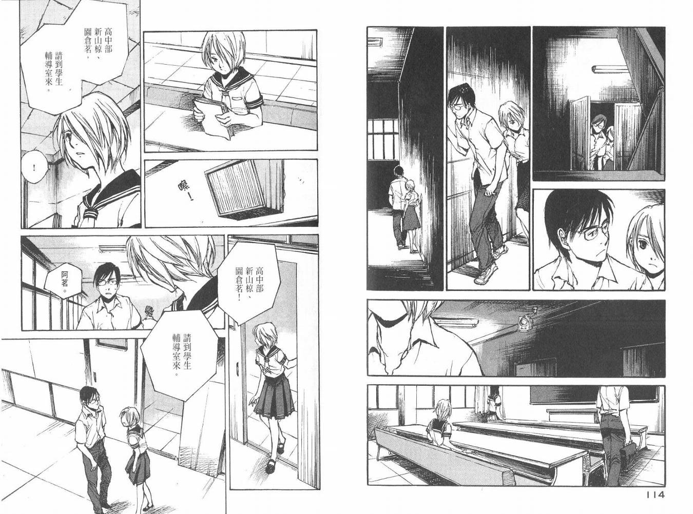 白老鼠游戏 第3卷 第58页