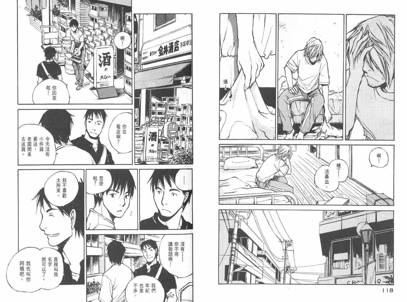 白老鼠游戏 第3卷 第60页