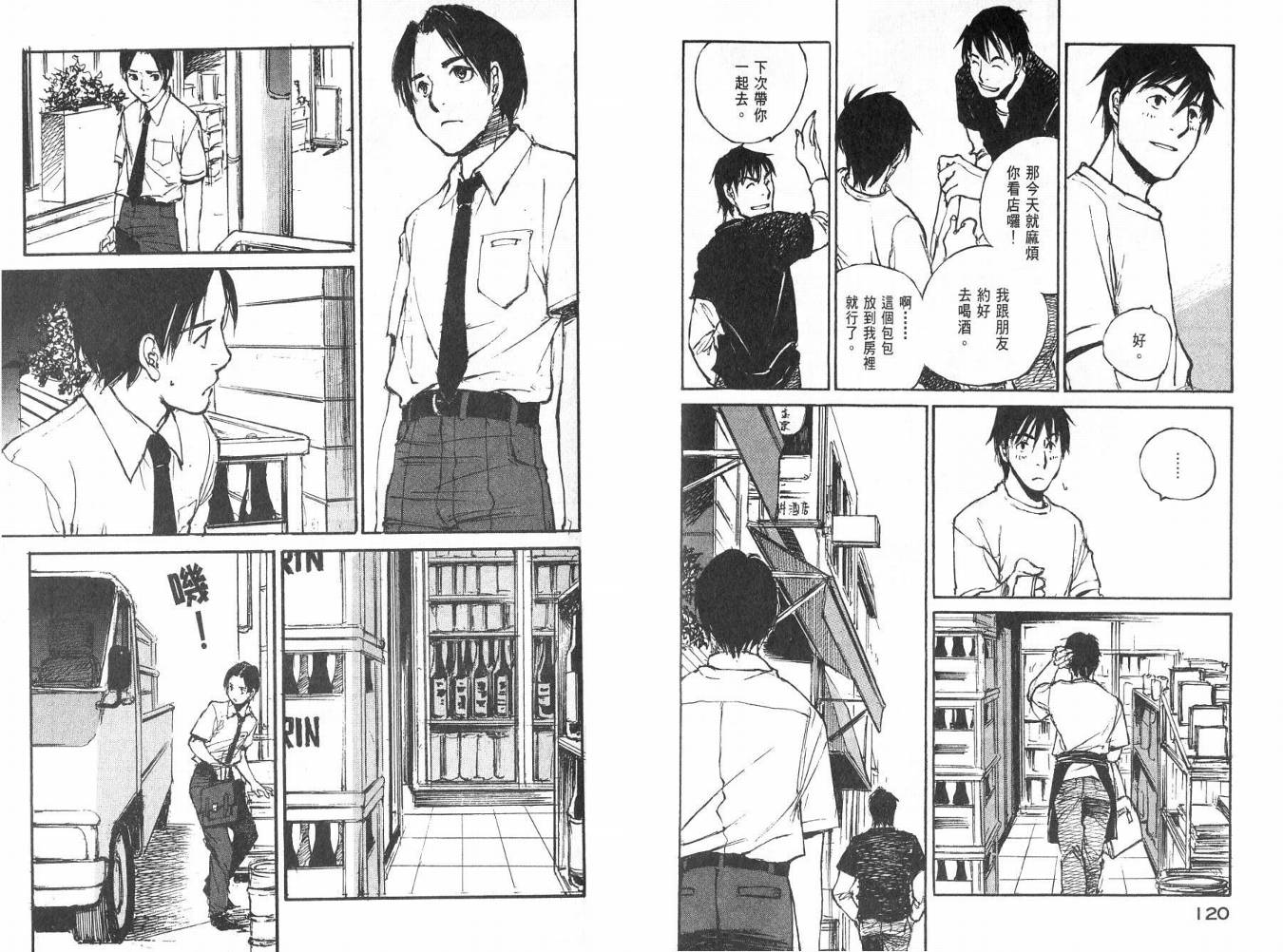 白老鼠游戏 第3卷 第61页