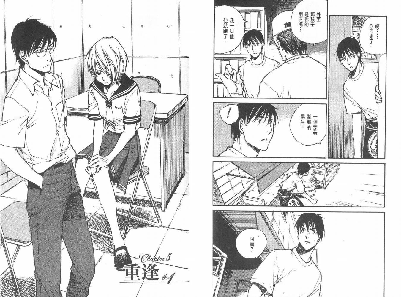 白老鼠游戏 第3卷 第62页