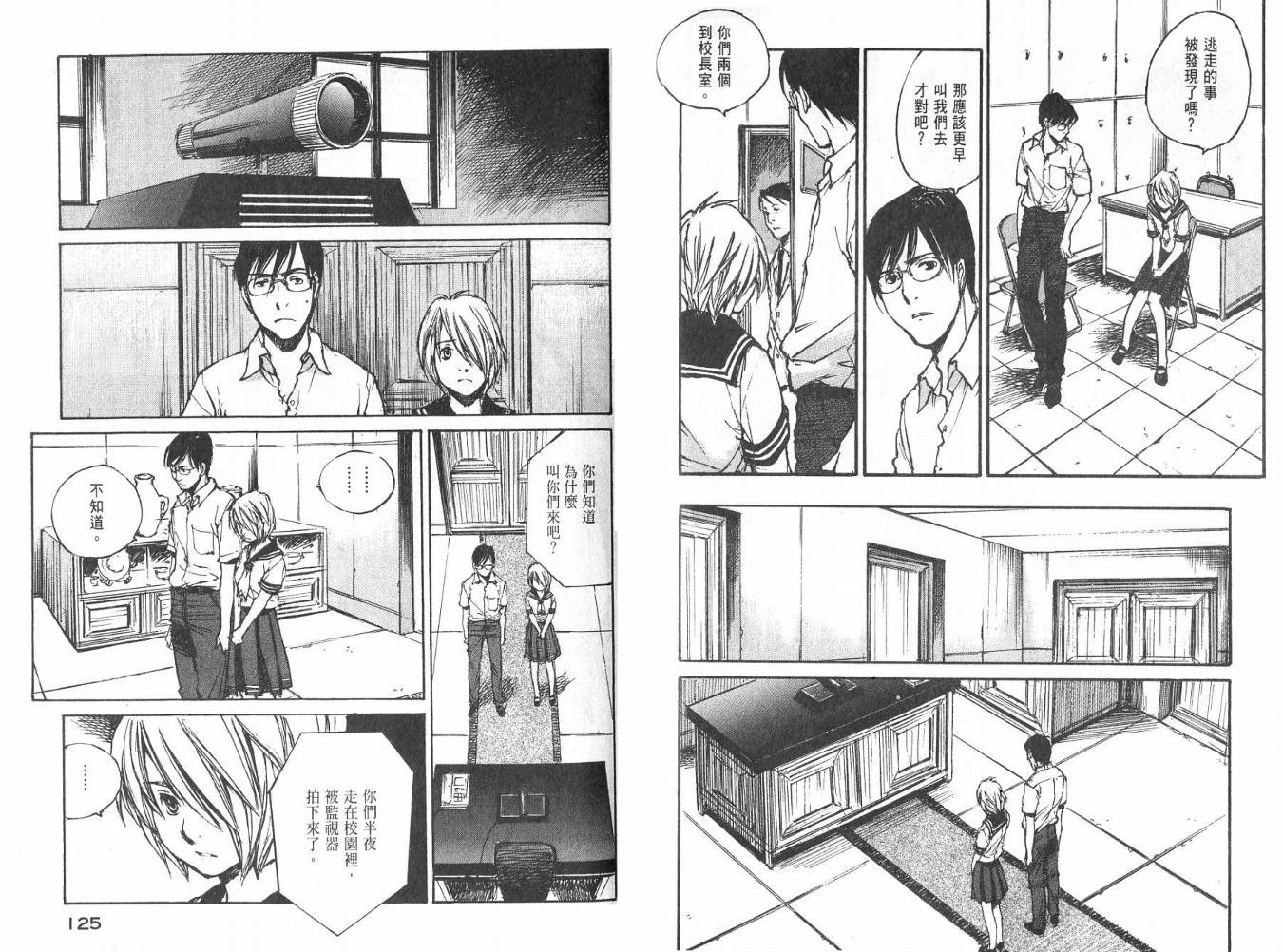 白老鼠游戏 第3卷 第63页