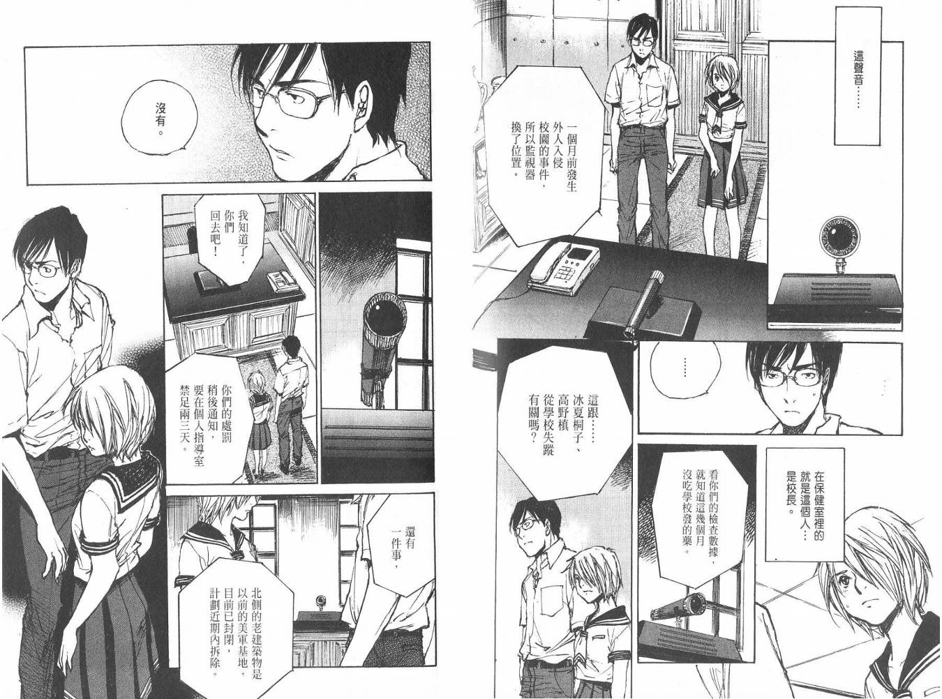 白老鼠游戏 第3卷 第64页