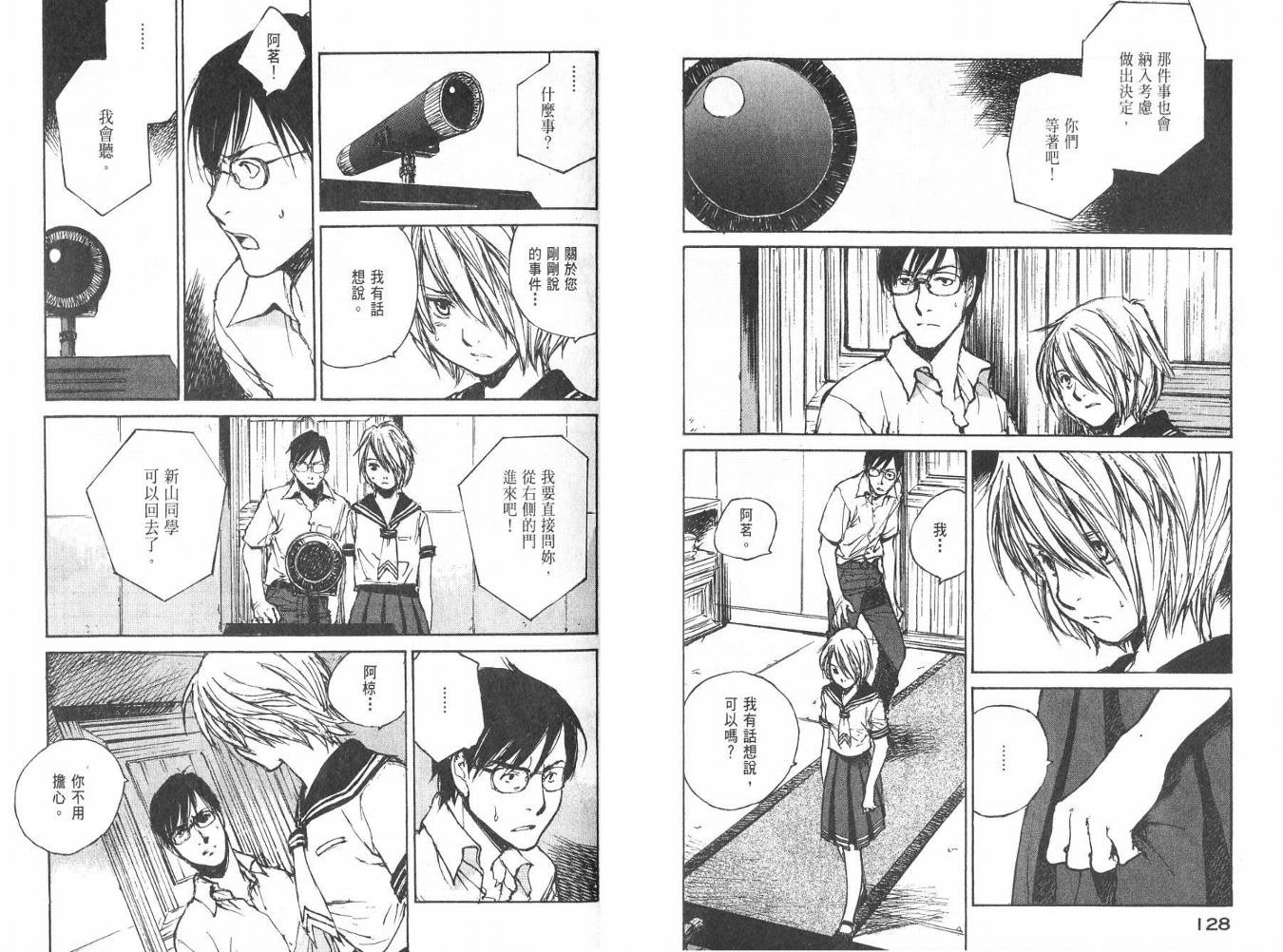 白老鼠游戏 第3卷 第65页