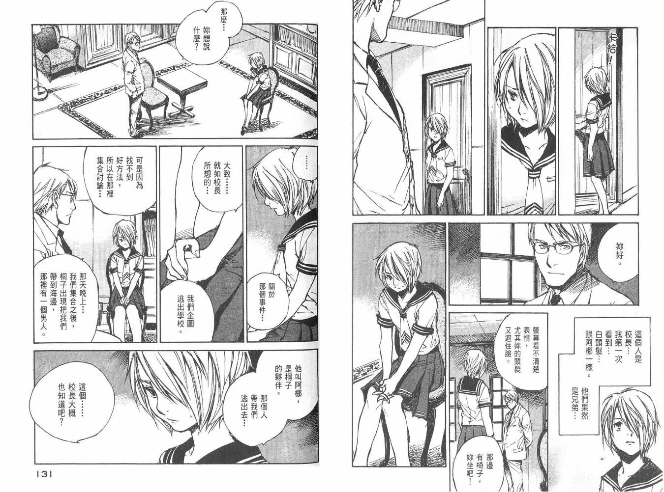 白老鼠游戏 第3卷 第66页