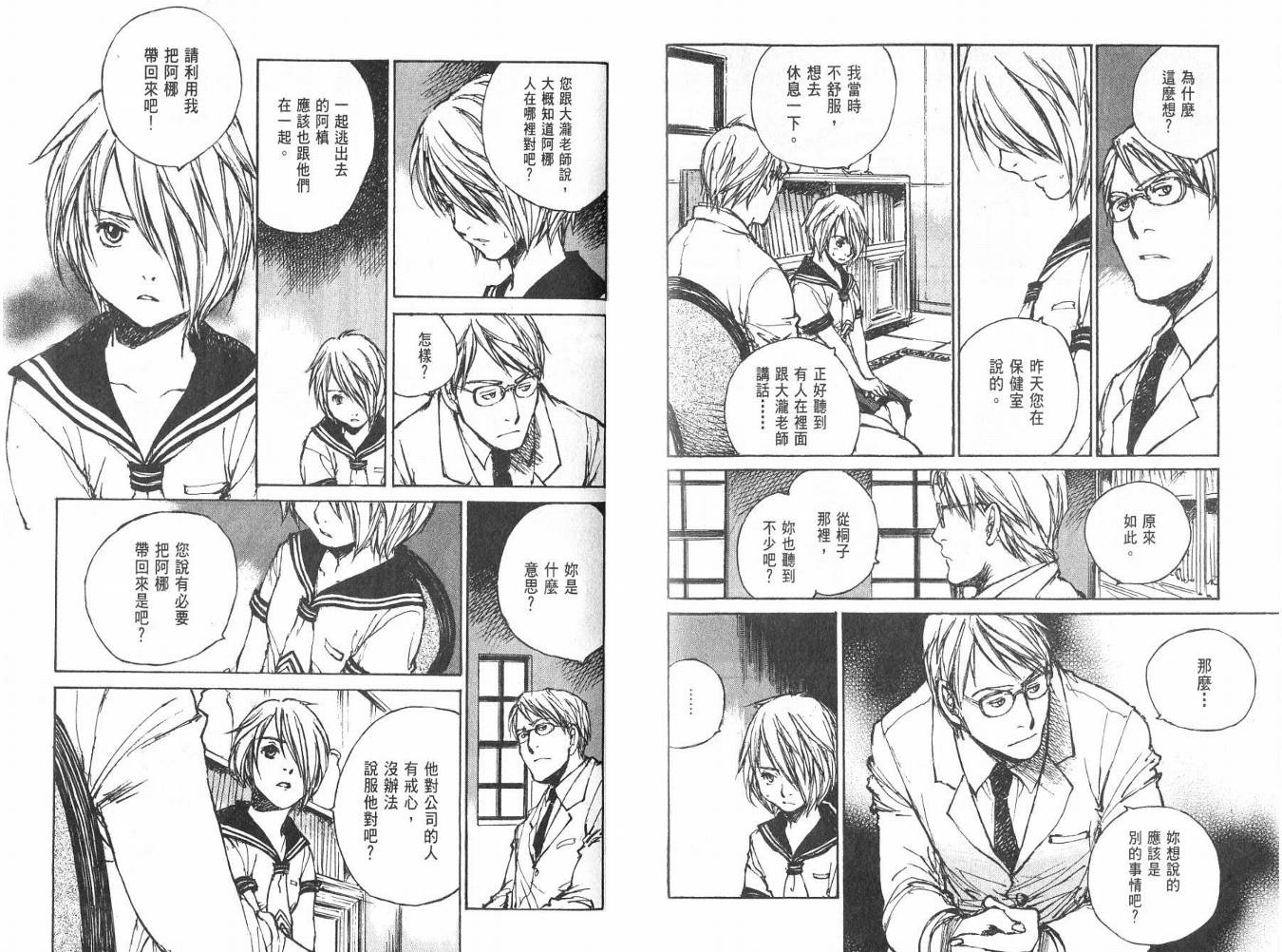 白老鼠游戏 第3卷 第67页