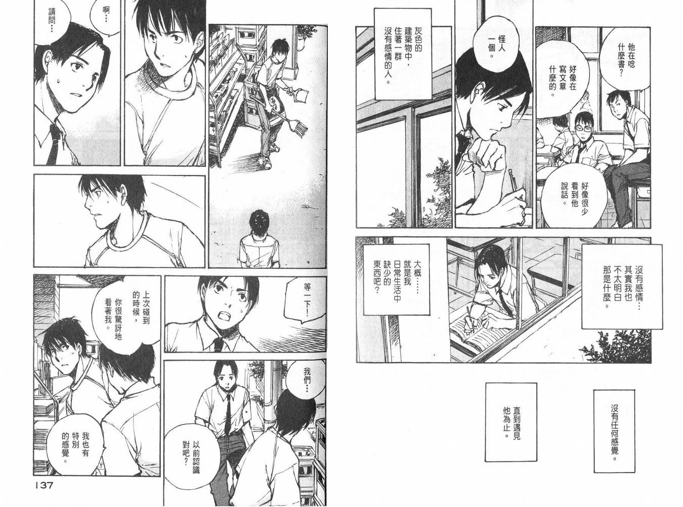 白老鼠游戏 第3卷 第69页