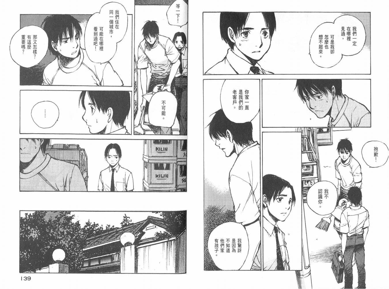 白老鼠游戏 第3卷 第70页