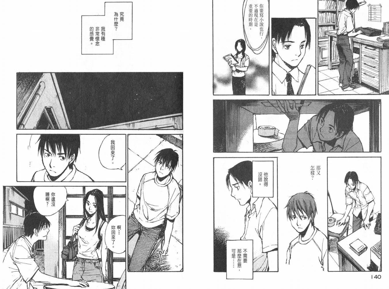 白老鼠游戏 第3卷 第71页