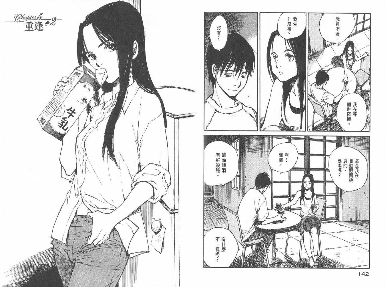 白老鼠游戏 第3卷 第72页