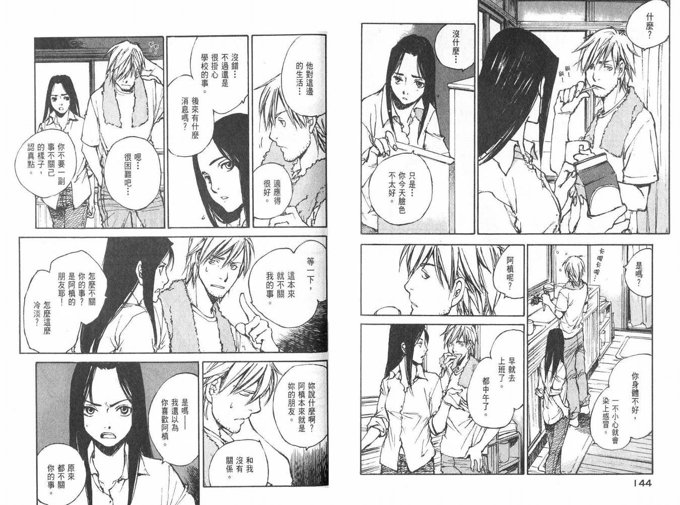 白老鼠游戏 第3卷 第73页