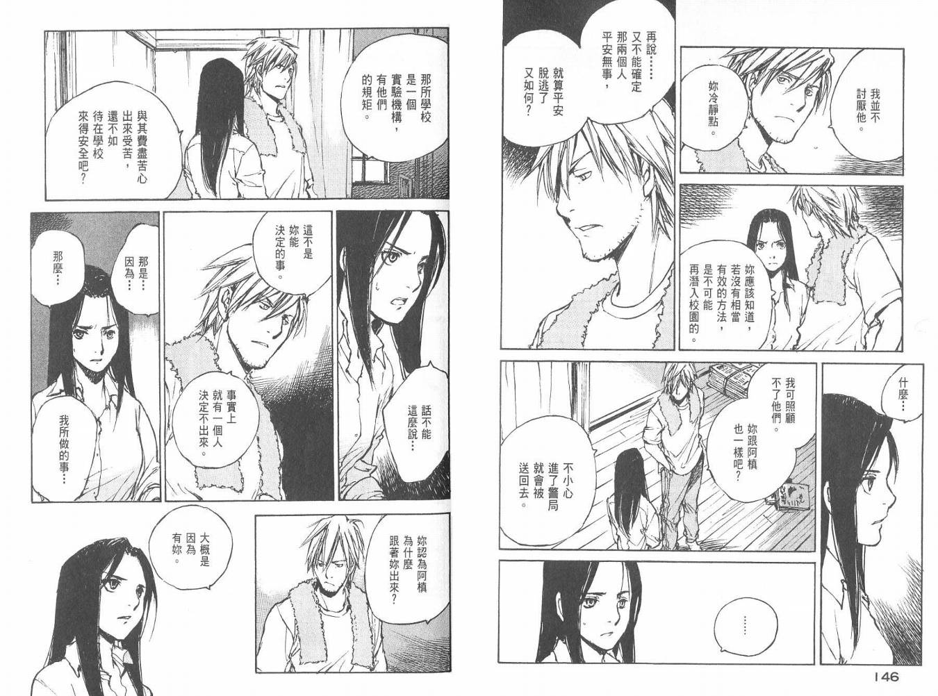 白老鼠游戏 第3卷 第74页