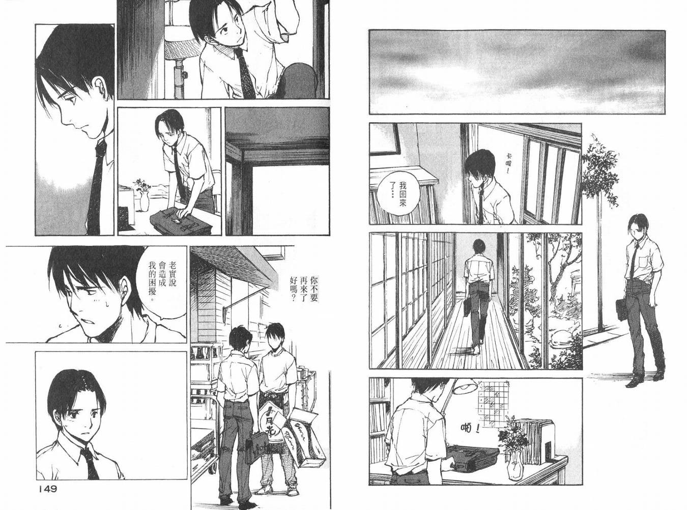 白老鼠游戏 第3卷 第75页