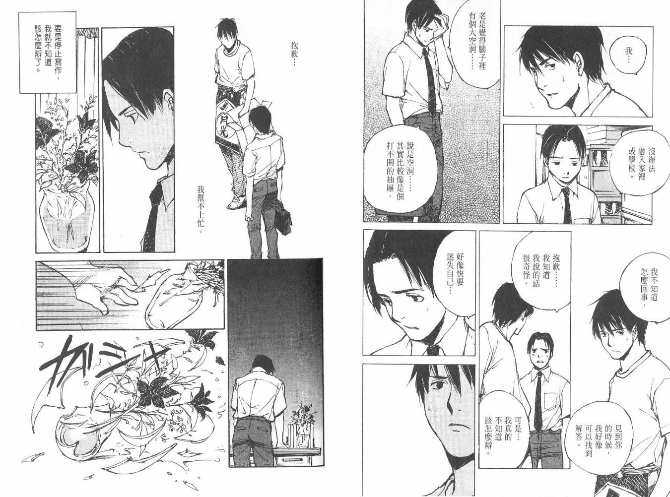 白老鼠游戏 第3卷 第76页